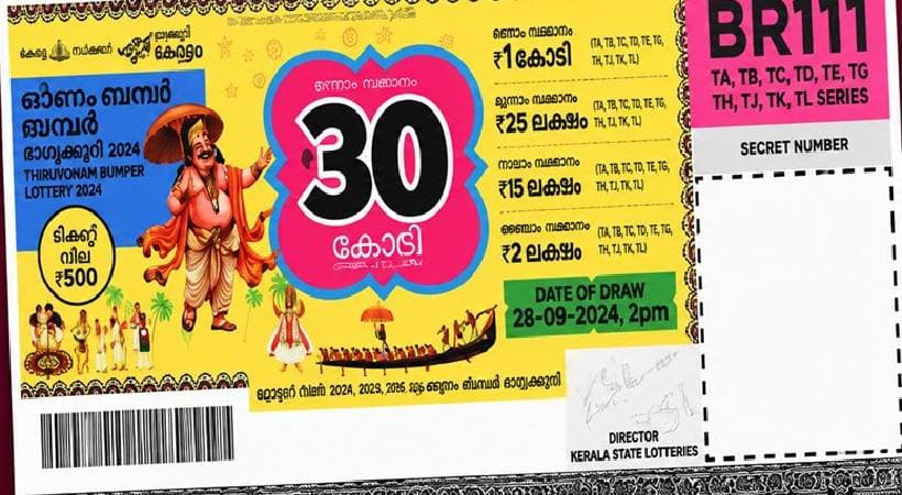Onam Bumper lottery:ഓണം ബംപർ ഭാഗ്യക്കുറി വിൽപന കൂടി: സ്വകാര്യ ആപ്പുകൾക്ക് നിയന്ത്രണവുമായി ലോട്ടറി വകുപ്പ്