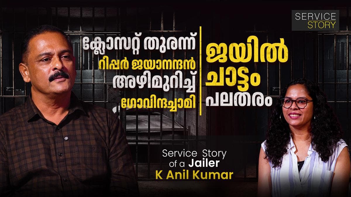 Prison Food and Reality: തടവുകാർക്ക് നല്ല ഭക്ഷണം ജയിൽ ഉദ്യോഗസ്ഥരുടെ ഔദാര്യമല്ല, നിയമം നൽകുന്ന അവകാശം