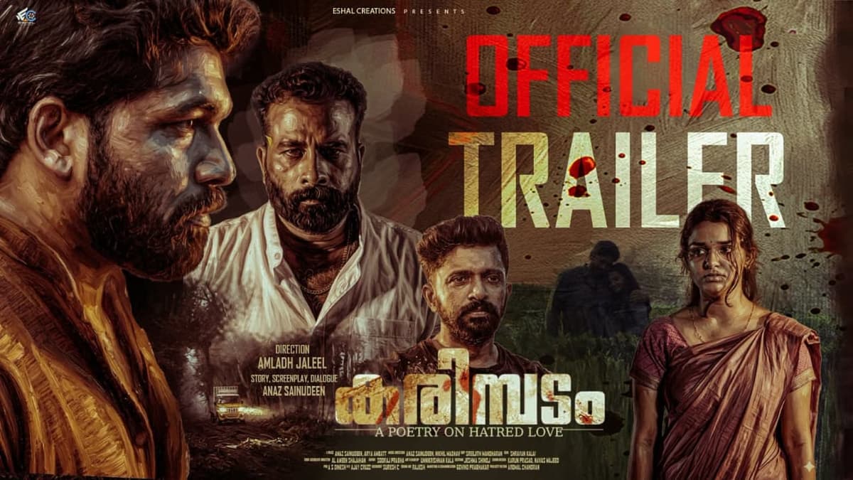 Film Release Announcement: 'കരിമ്പടം' തിയേറ്ററുകളിലേക്ക്; റിലീസ് ഓഗസ്റ്റ് 7ന്