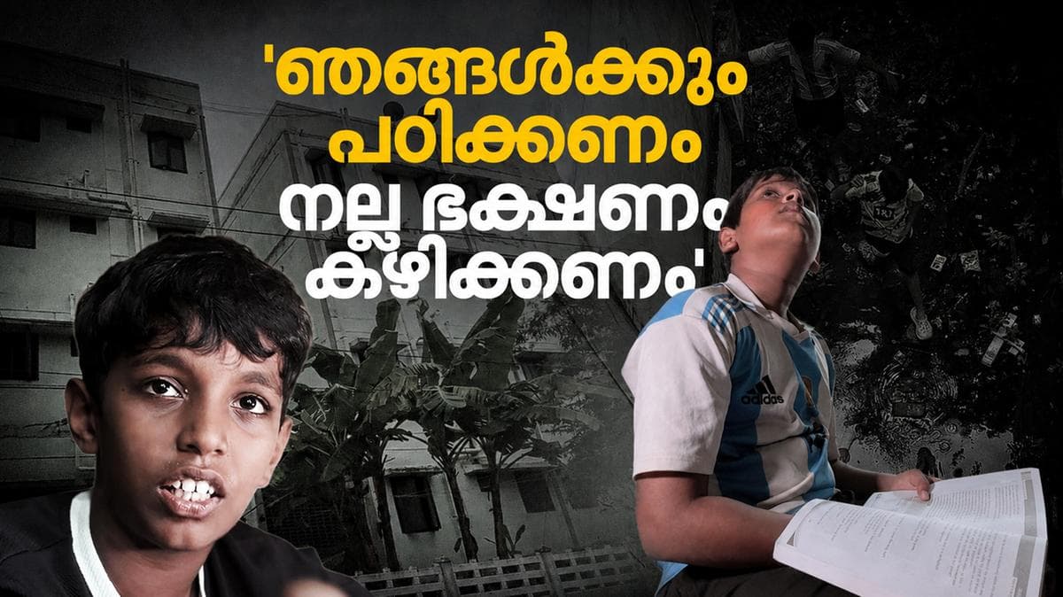 Living in Hellish Conditions:ഭക്ഷണത്തിൽ വീഴുന്നത് ബാത്റൂം വെള്ളം; സ്കൂളിൽ പോകാൻ പോലും മടിക്കുന്ന ബാല്യങ്ങൾ