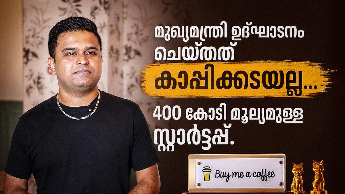 Startup Launch in Kozhikode:400 കോടി രൂപയുടെ 'ബൈ മീ എ കോഫി' ഉദ്ഘാടനം ചെയ്തു