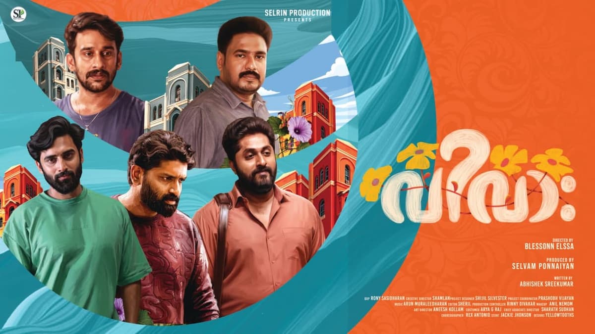 Dyan Srinivasan's 'Viva': ധ്യാൻ ശ്രീനിവാസന്റെ 'വിവാ:' തിയേറ്ററുകളിൽ; ശ്രദ്ധേയമായ വില്ലൻ വേഷത്തിൽ കോർപ്പറേറ്റ് രംഗത്തെ ശ്രദ്ധേയ സാന്നിധ്യം അമൽ സുരേഷും