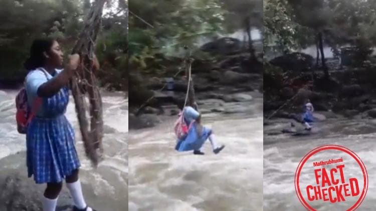 Journey Risking Life for Education: പഠനത്തിനായി ജീവൻ പണയപ്പെടുത്തിയുള്ള യാത്ര; വീഡിയോ ഇന്ത്യയിൽ നിന്നുള്ളതോ? | Fact Check