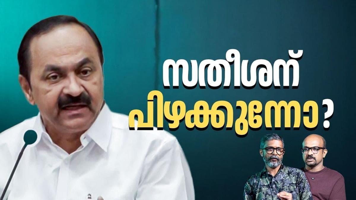 Political Leadership in Kerala:സതീശന് പാർട്ടിയുടെ തുണയുണ്ടോ? ആരാകും പുതിയ KPCC അധ്യക്ഷൻ?