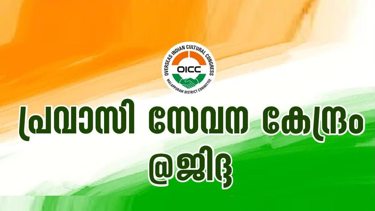 Welfare Pension Distribution Decision:ക്ഷേമ പെൻഷൻ ബാങ്ക് വഴി വിതരണം ചെയ്യാനുള്ള തീരുമാനം ജനക്ഷേമ സർക്കാരിന്റെ കയ്യൊപ്പ് -ഒഐസിസി