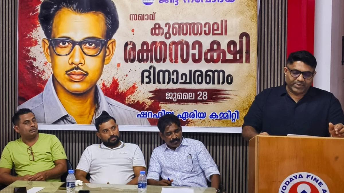 Commemoration of Kunhali Martyr Day:ജിദ്ദ നവോദയ ഷറഫിയ ഏരിയ കമ്മിറ്റിയുടെ നേതൃത്വത്തിൽ കുഞ്ഞാലി രക്തസാക്ഷി ദിനാചരണം സംഘടിപ്പിച്ചു
