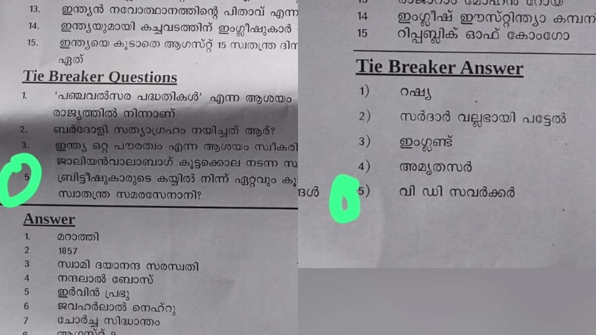 Suspension of Teacher for Controversial Questions:സവർക്കറെ പുകഴ്ത്തി ചോദ്യാവലി തയാറാക്കിയ അധ്യാപകന് സസ്പെൻഷൻ; നടപടി വിദ്യാഭ്യാസ മന്ത്രിയുടെ നിർദേശത്തെ തുടർന്ന്