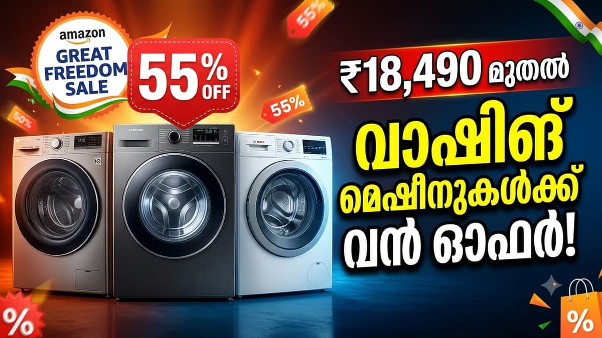 Great Offers on Washing Machines:വാഷിങ് മെഷീൻ വാങ്ങാൻ ഇതിലും നല്ല അവസരം വേണോ? ആമസോണിൽ വമ്പൻ ഓഫറുകൾ