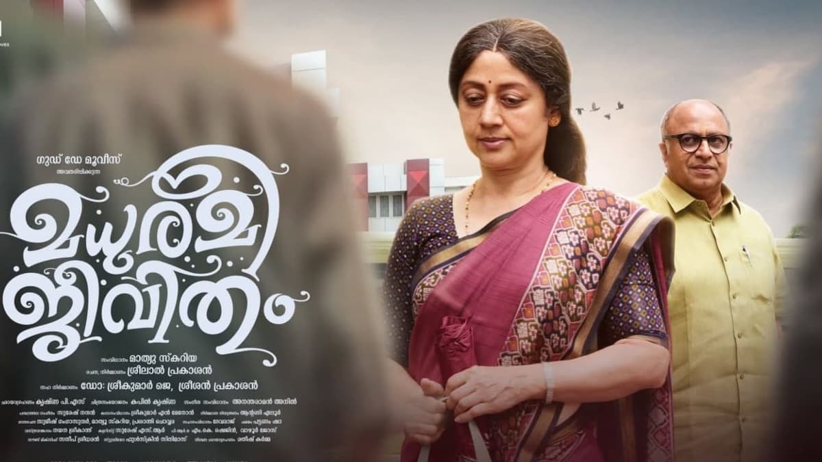 Siddique's 351st Film: മധുരമീ ജീവിതം ഓഗസ്റ്റ് 14 മുതൽ തിയറ്ററുകളിൽ