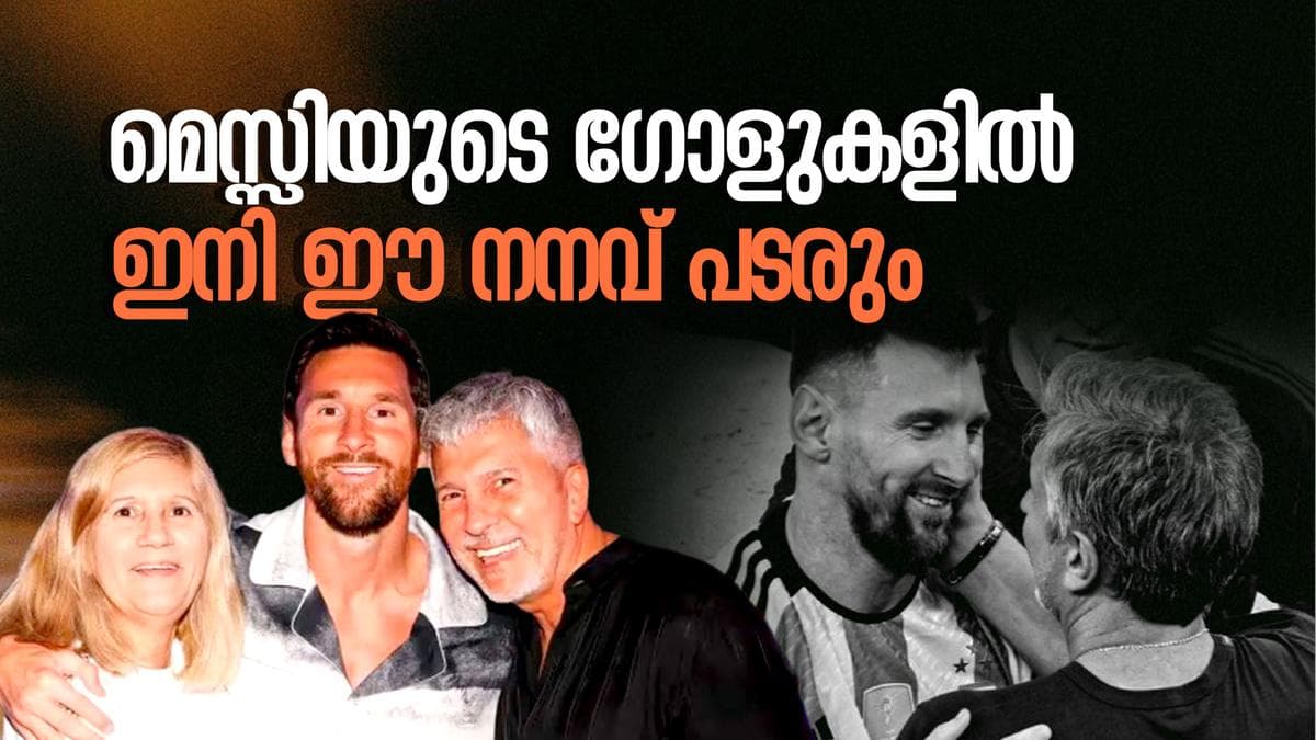 The Story of Messi Begins: മെസ്സിയുടെ കഥ ആരംഭിക്കുന്നത്