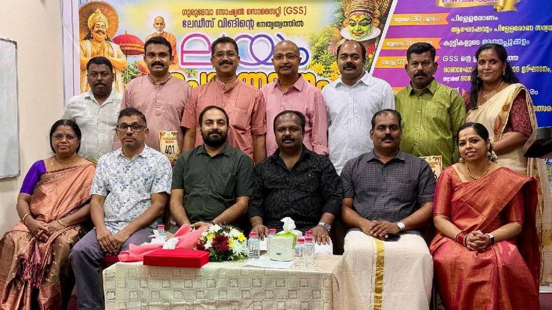 Colorful Start to Onam Celebrations: ഗുരുദേവ സോഷ്യൽ സൊസൈറ്റി ഓണാഘോഷത്തിന് വർണ്ണാഭമായ തുടക്കം