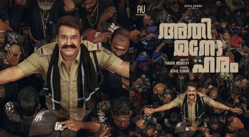 Permission granted for filming Mohanlal movie:മോഹന്ലാല് - തരുണ് മൂര്ത്തി ചിത്രം അതിമനോഹരത്തിന് ശബരിമലയില് ചിത്രീകരണ അനുമതി